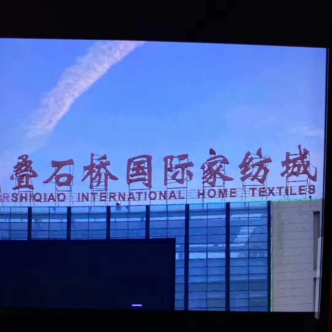 艾蒂洋家纺
