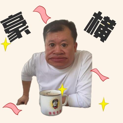 暴躁老丁