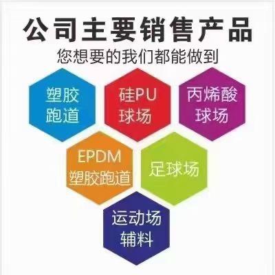 A塑胶跑道材料厂家