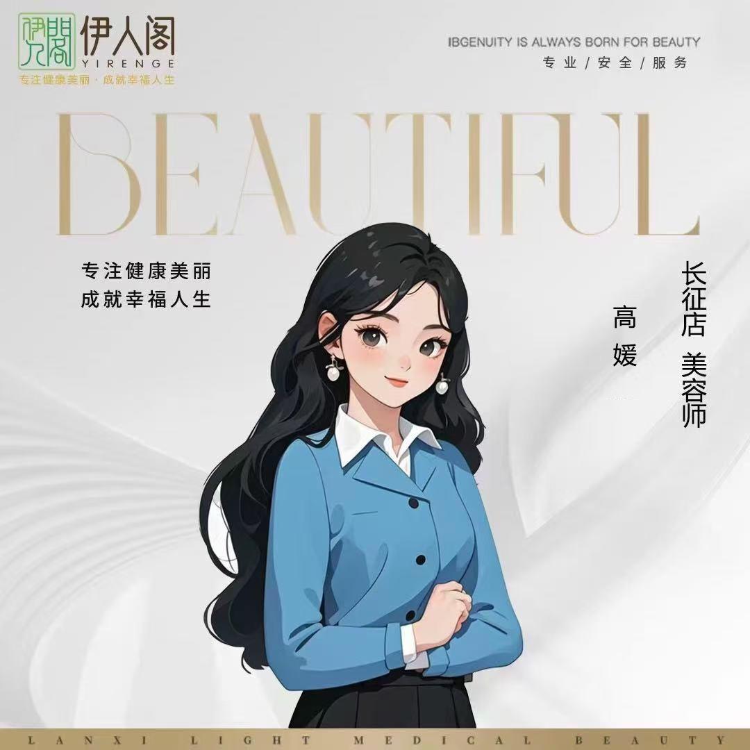 伊人阁高媛
