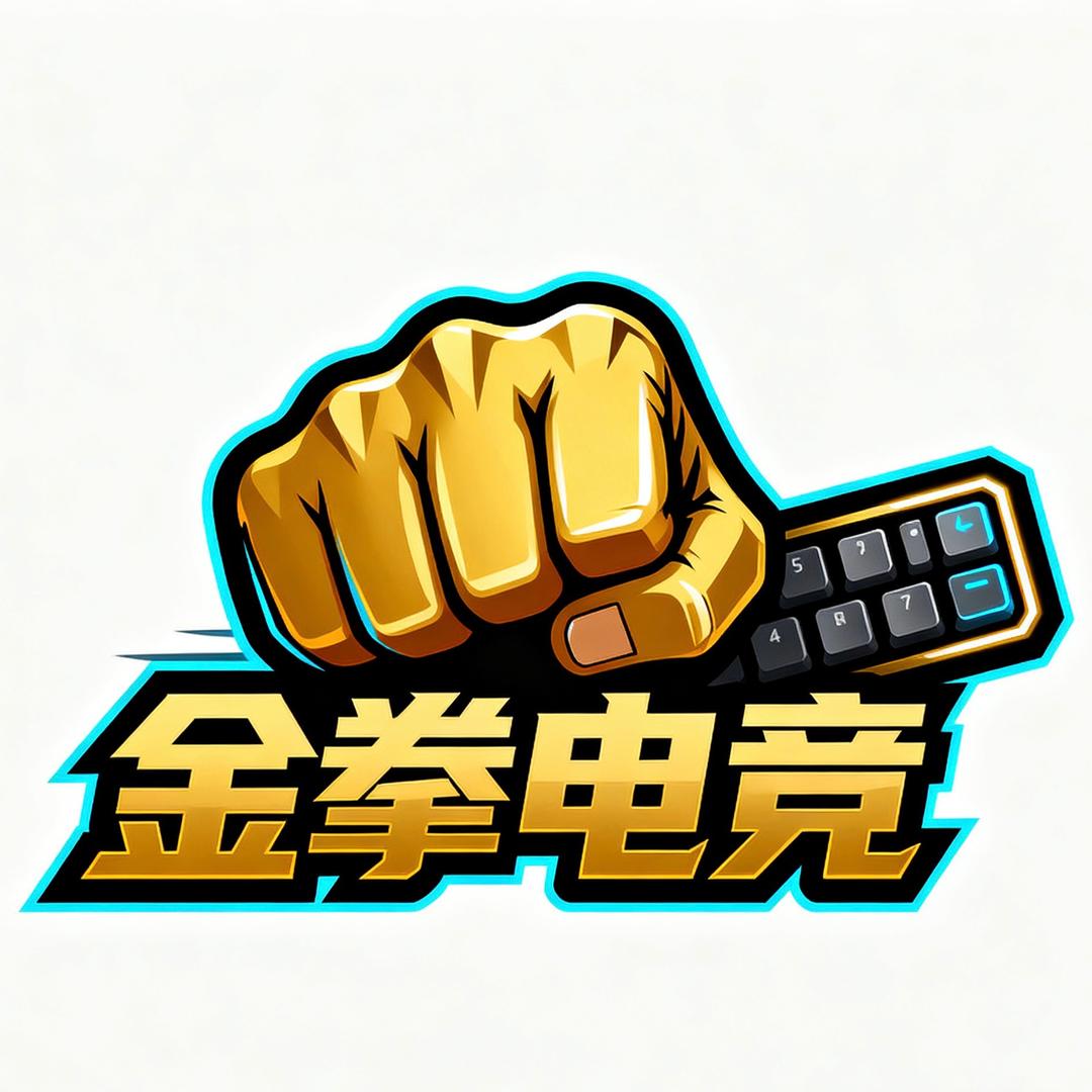 金拳电竞