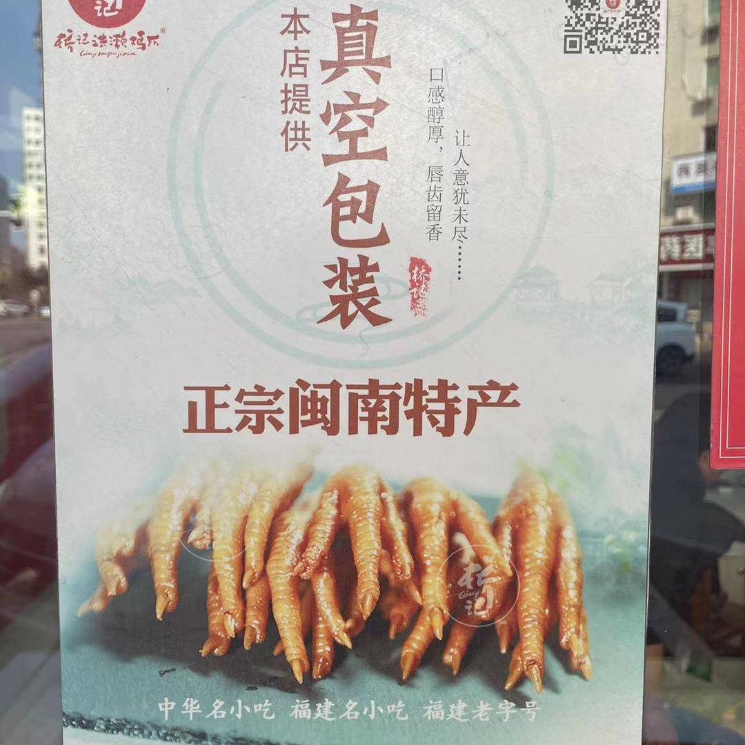 一个卖鸡爪的大叔。