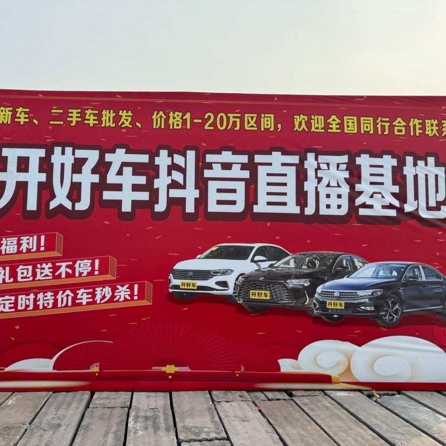 河南开好车汽车批发基地