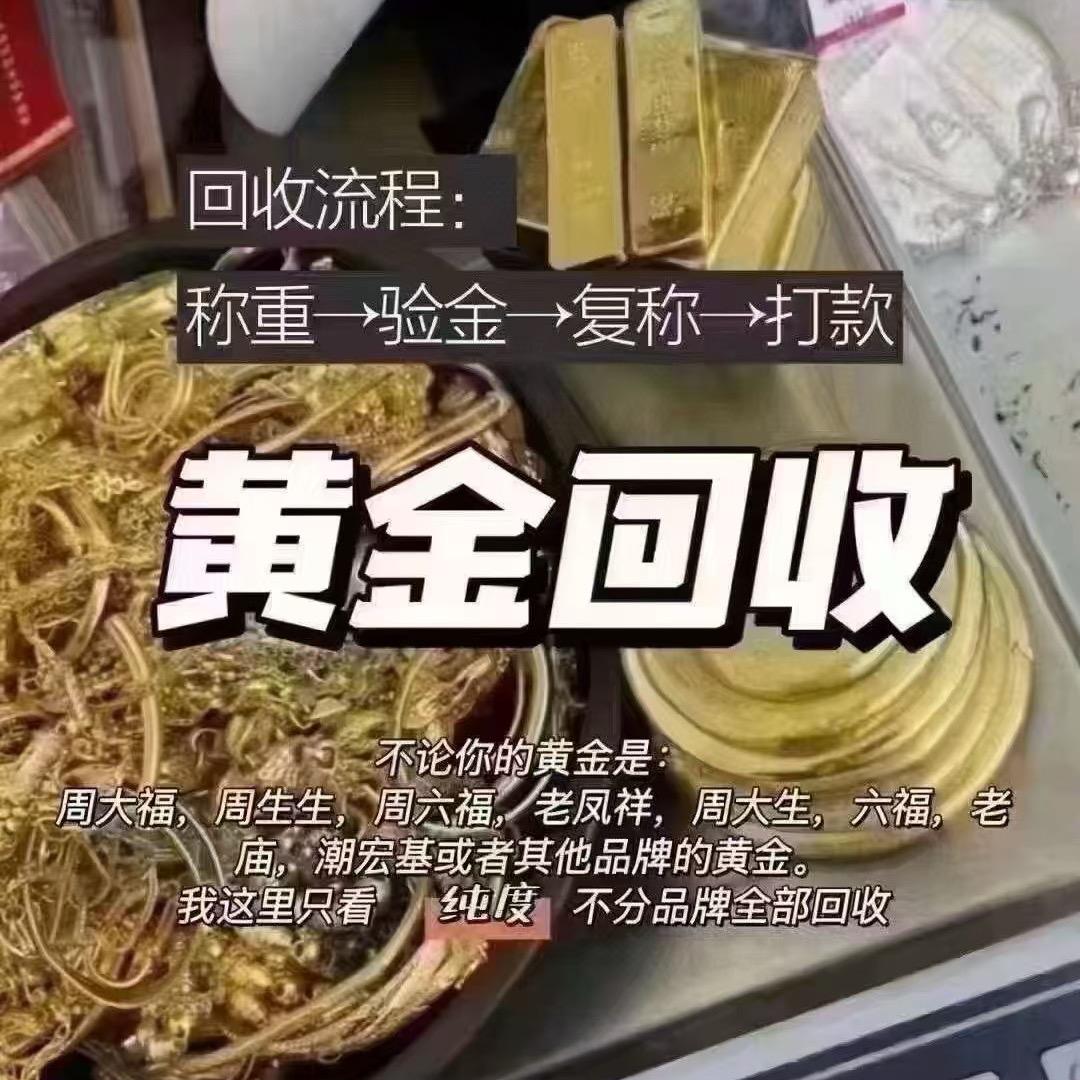 汉中阿辉收金