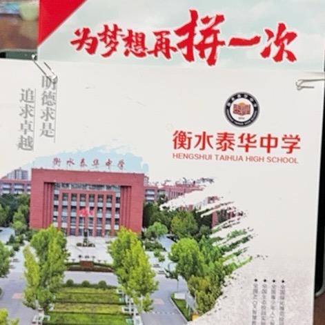 衡水教育 小姚老师