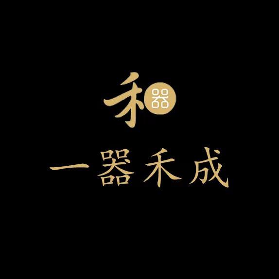 一器禾成