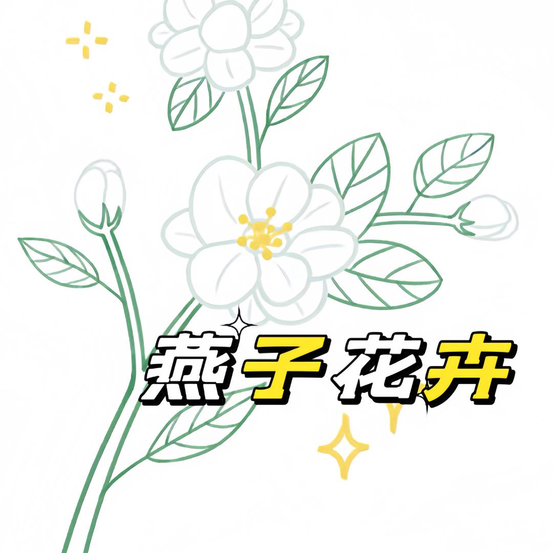 大连茉莉花燕子花卉
