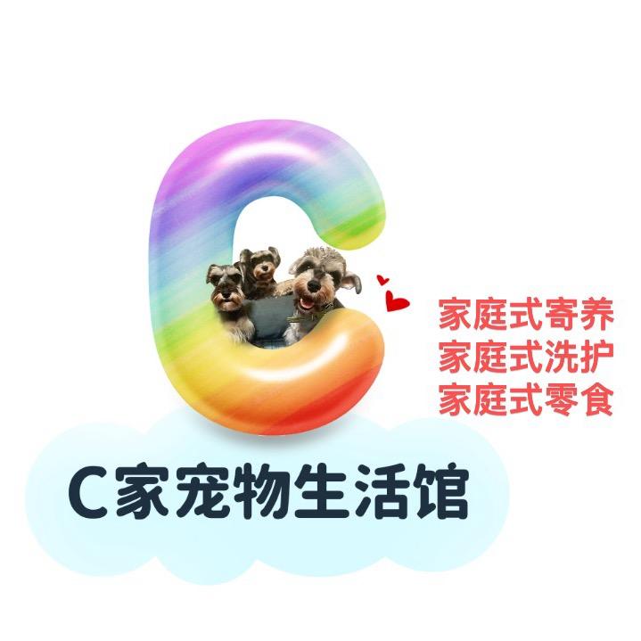 C家宠物生活馆