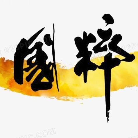 又菜又爱玩的小公举