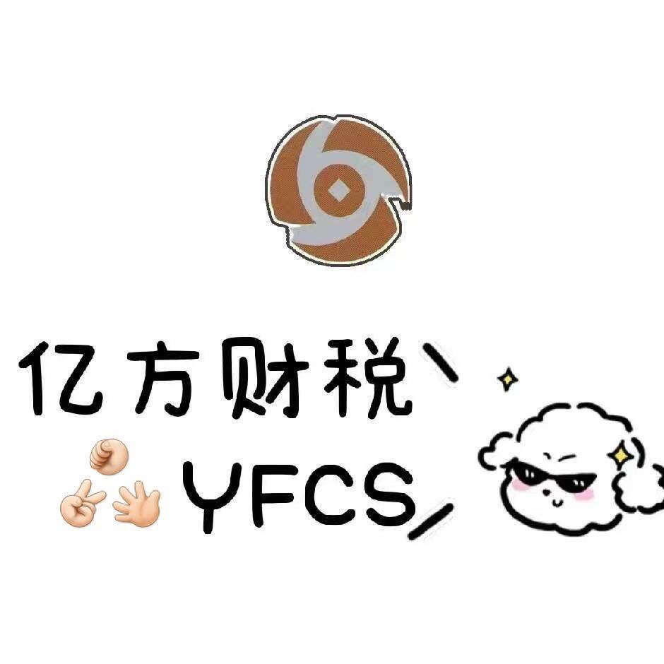 财税，茜