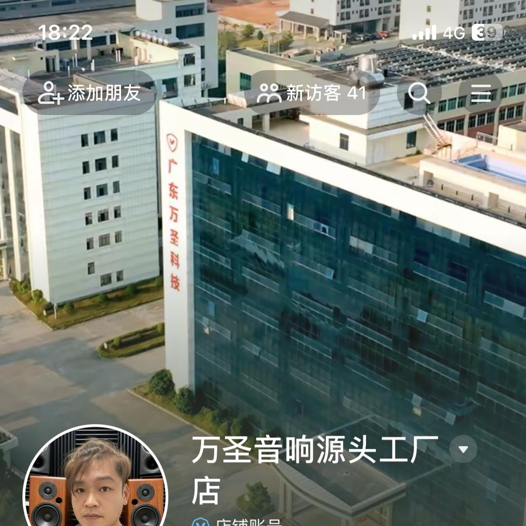 万圣音响源头工厂店