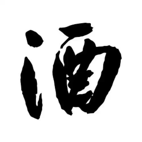 上品白酒专营