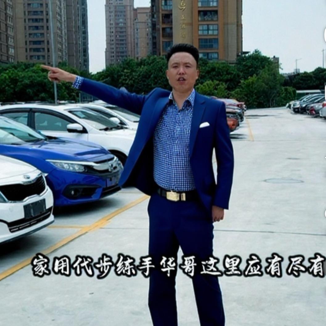 大华哥二手车