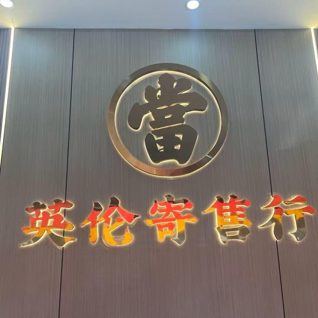 英伦·小粥（助理号