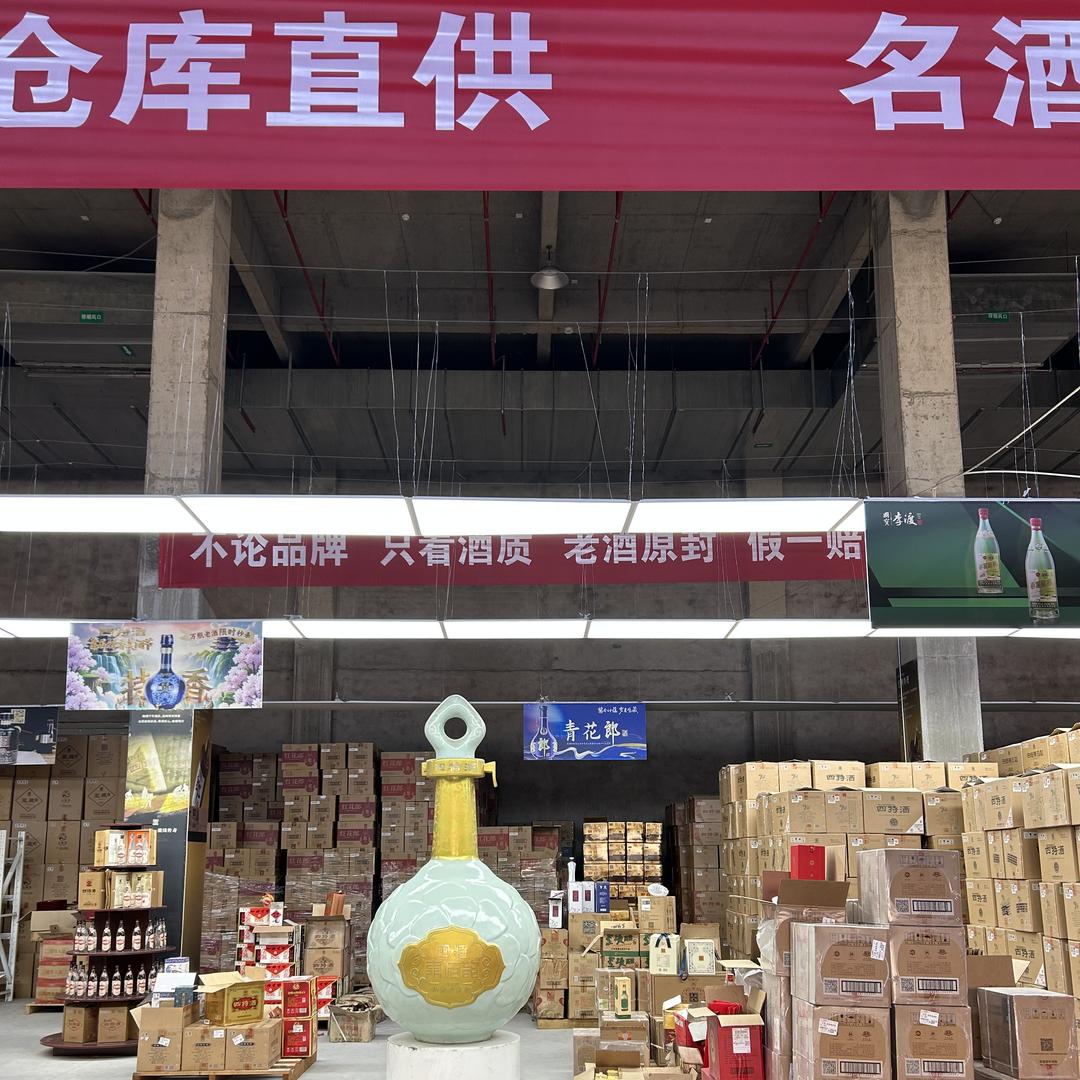 (宝辉)名酒供应仓