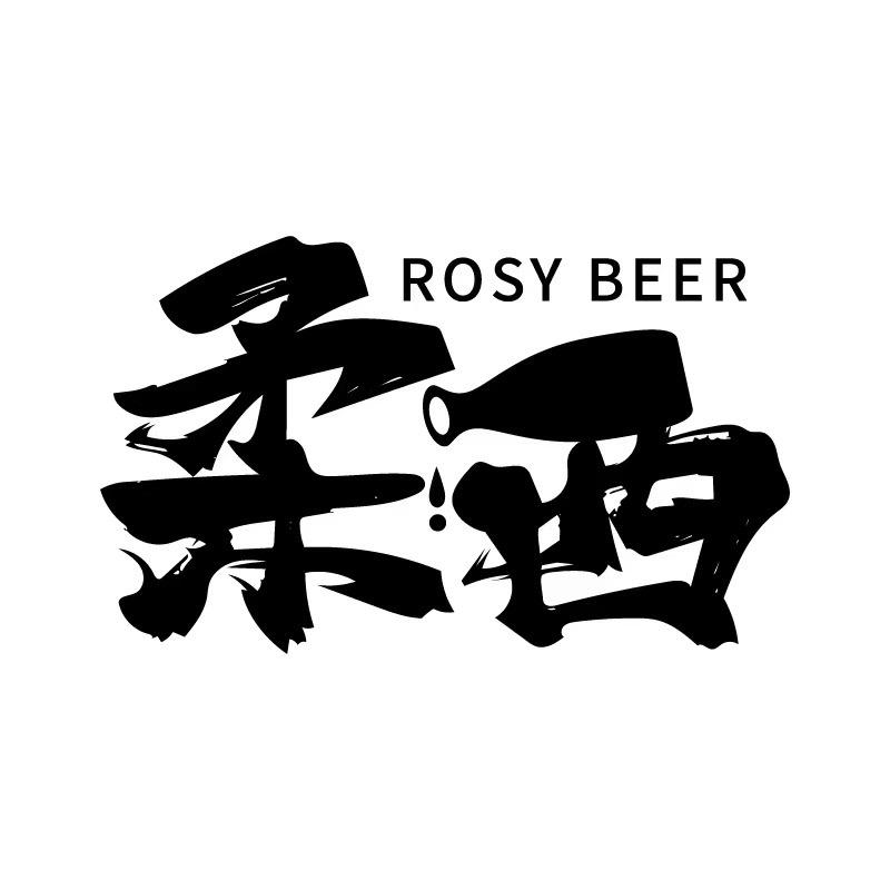 柔西精酿啤酒屋