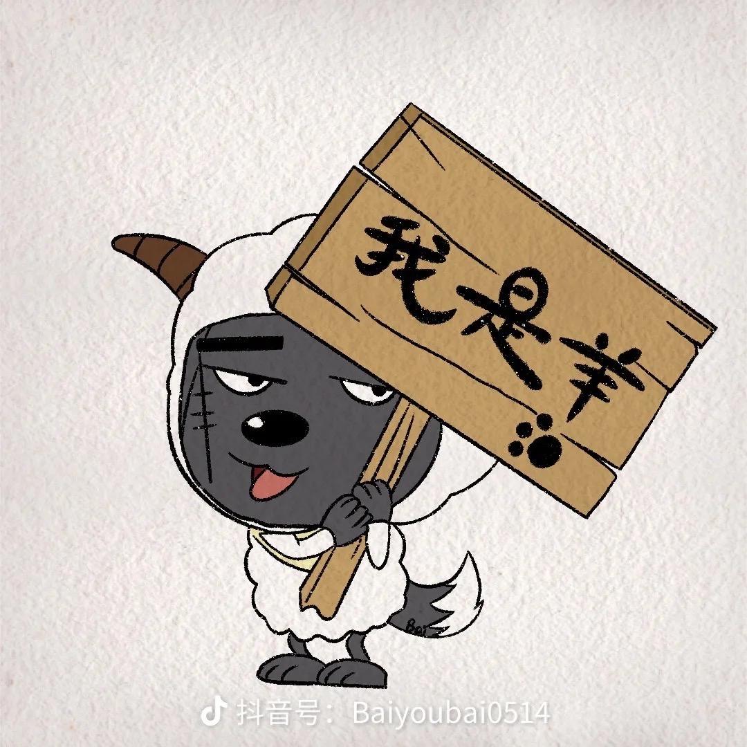 灰太狼@