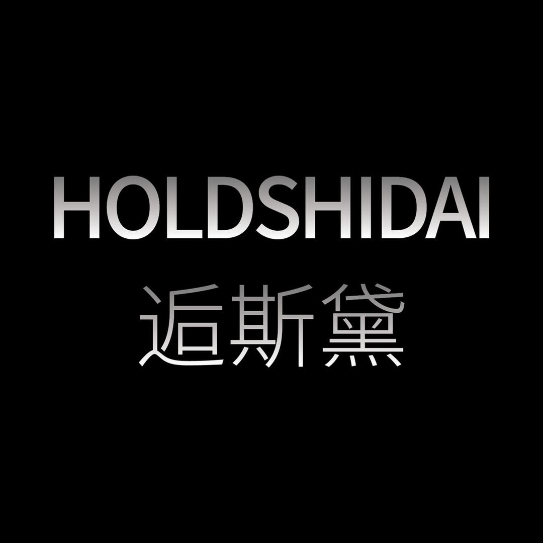 HOLDSHIDAI汇生专卖店