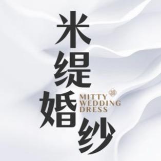 米缇婚纱礼服馆官方号