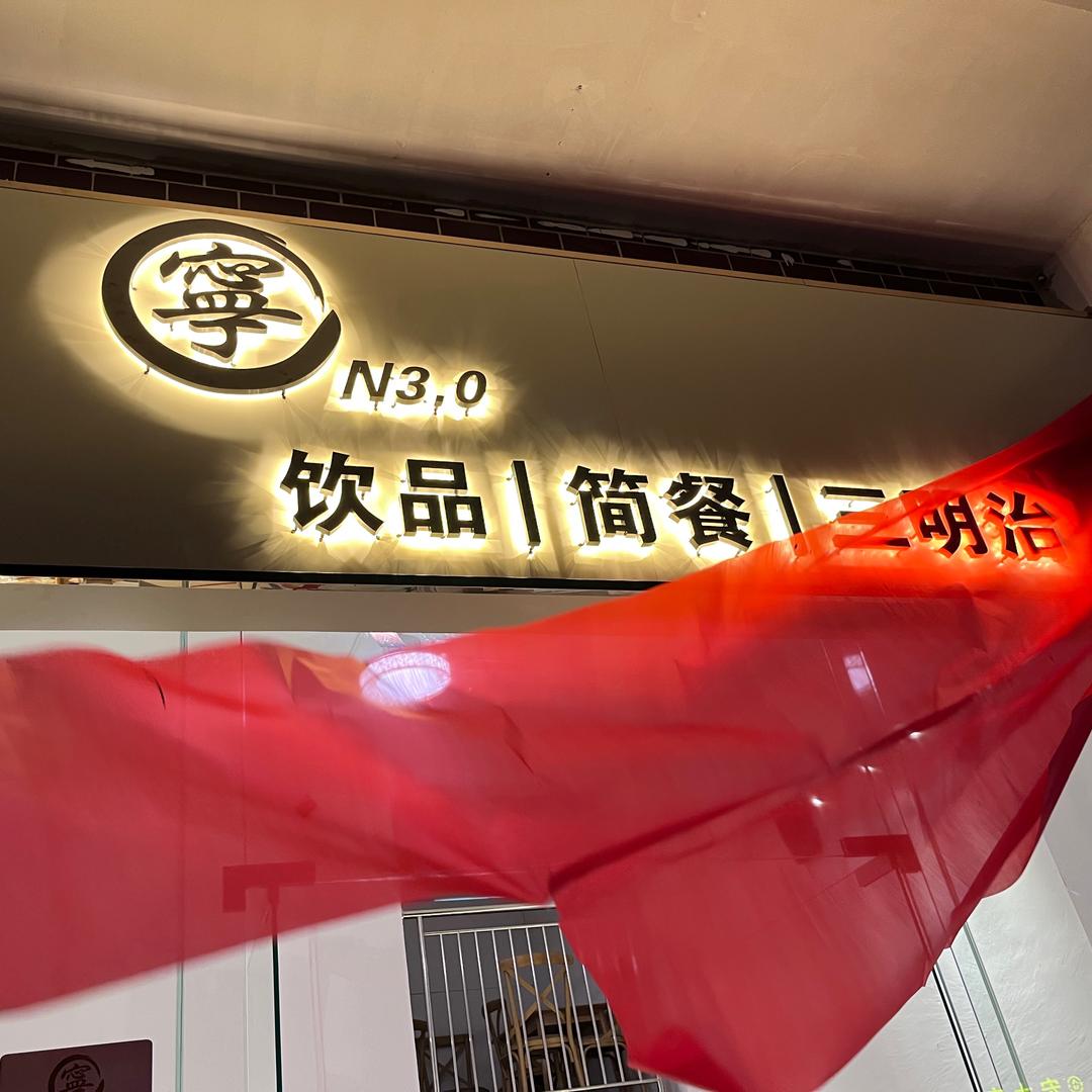 Hello🤍广宁的寧