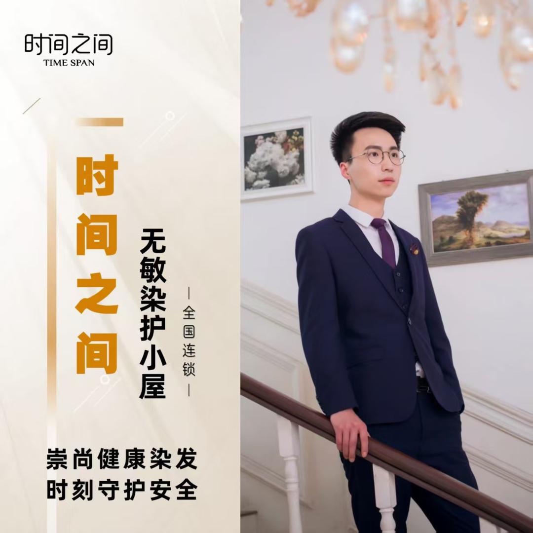 时间之间无敏染护小屋(迎旭东街店)专用号