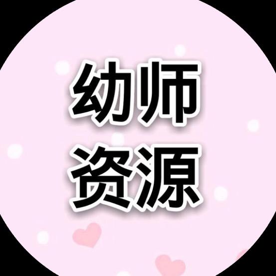 幼儿园小小鹿——沛柔