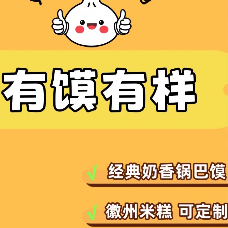 有馍有样(步行街店)