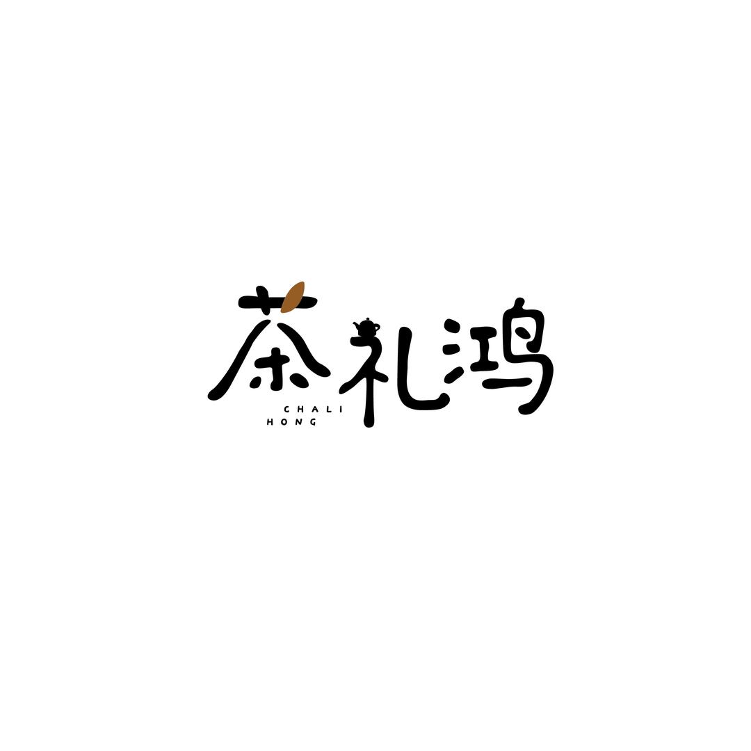 茶礼鸿