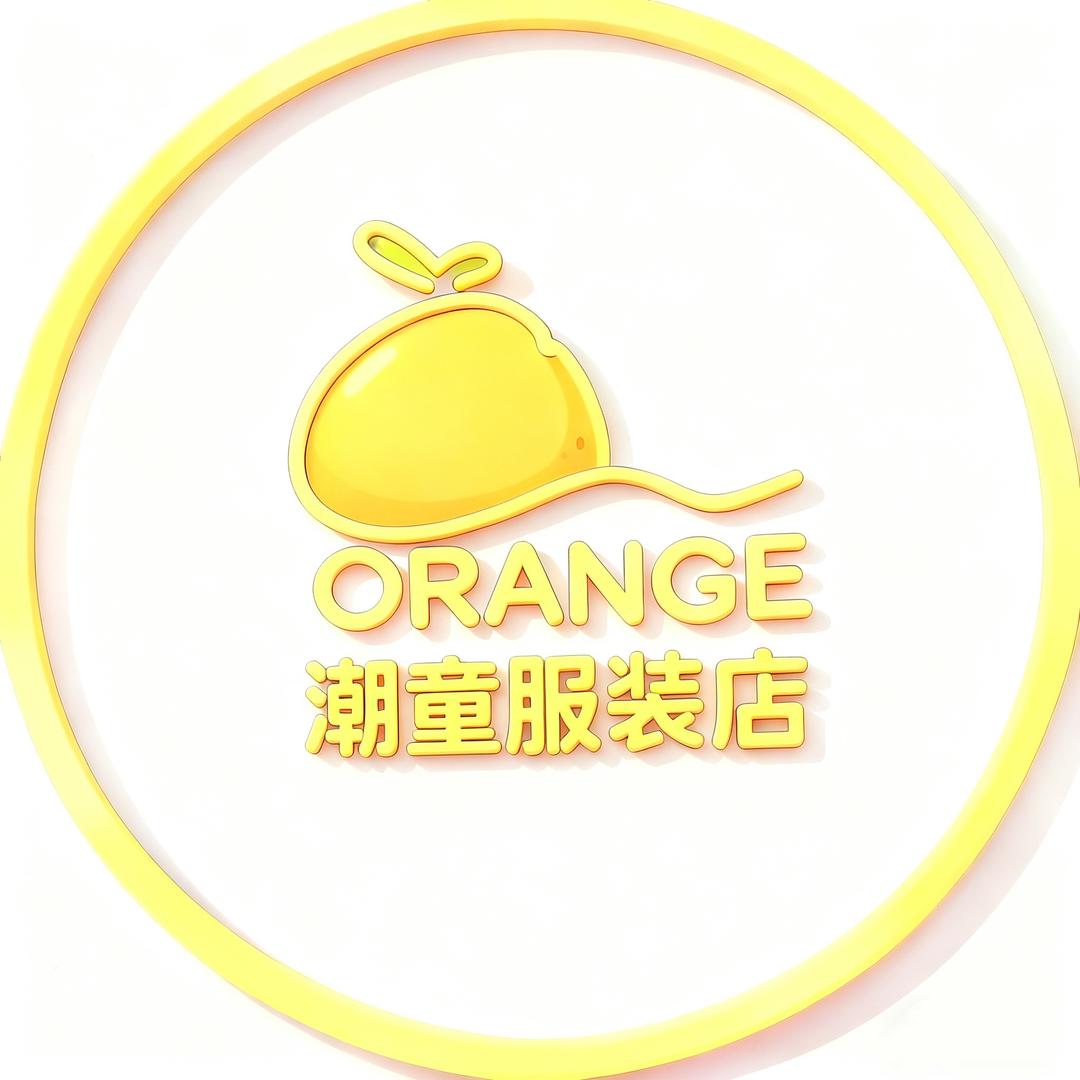 小橙子童装