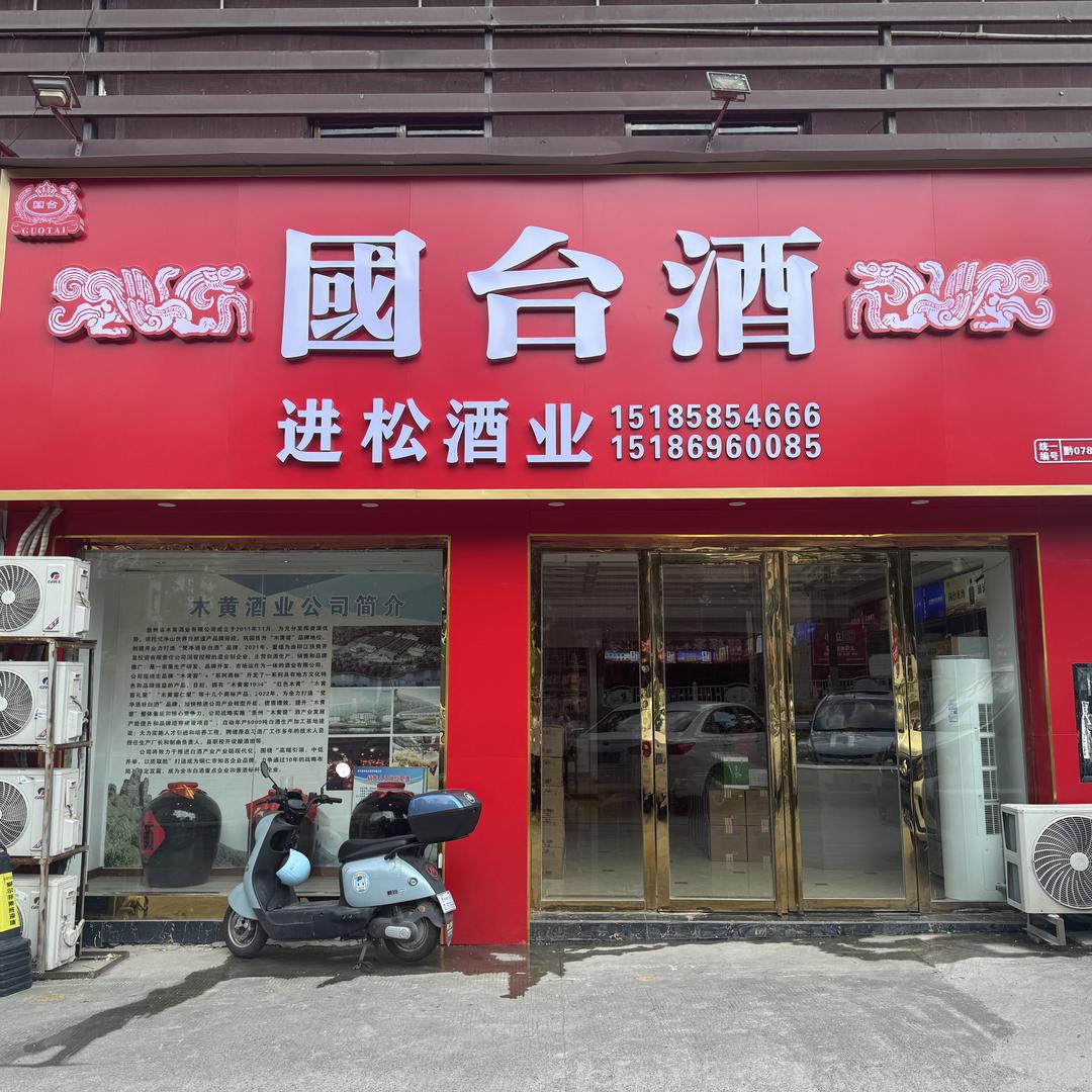 常宏易达白酒坊