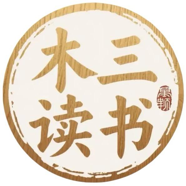 木三读书