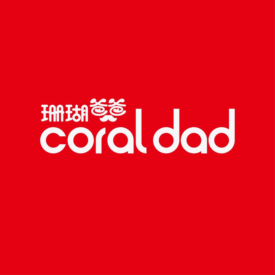 珊瑚爸爸玩具店