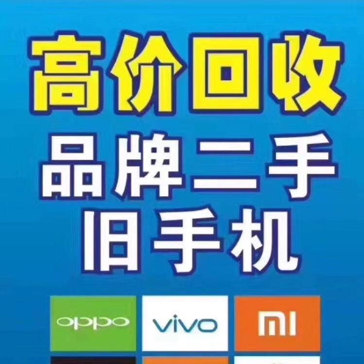 先锋手机回收(二手机现场估价）