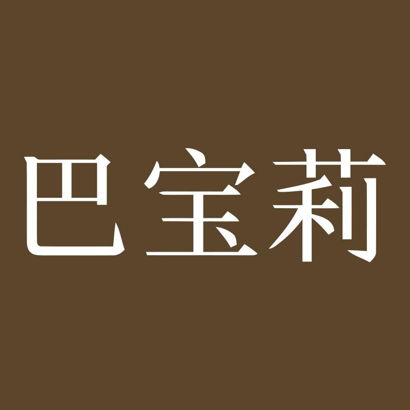 老板娘来了(女表专场)