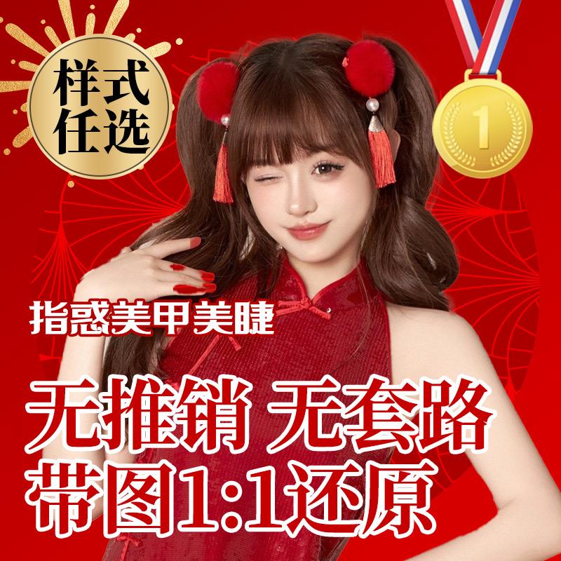 指惑美甲美睫店