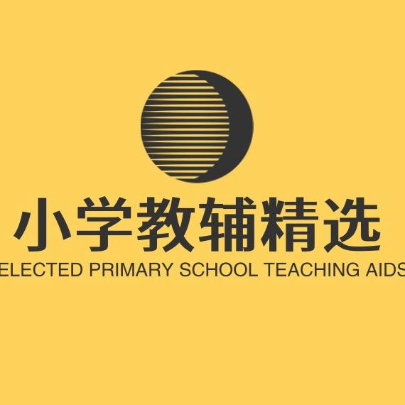 小学教辅资料💥❤️