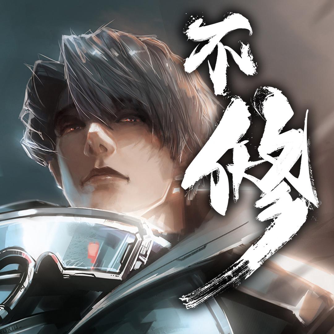 轮回画室丶不修