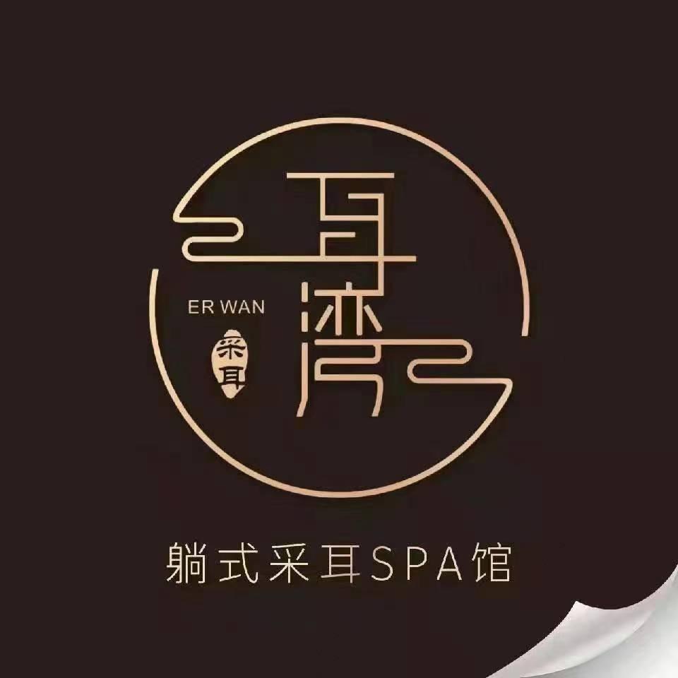 阜阳耳湾躺式采耳spa馆