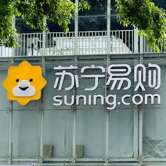 三台苏宁易购（梓州广场店）