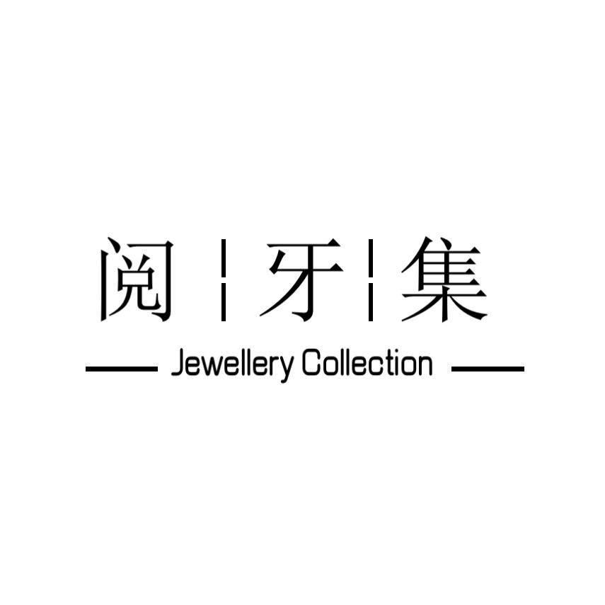猛犸阅牙集｜牙姐姐