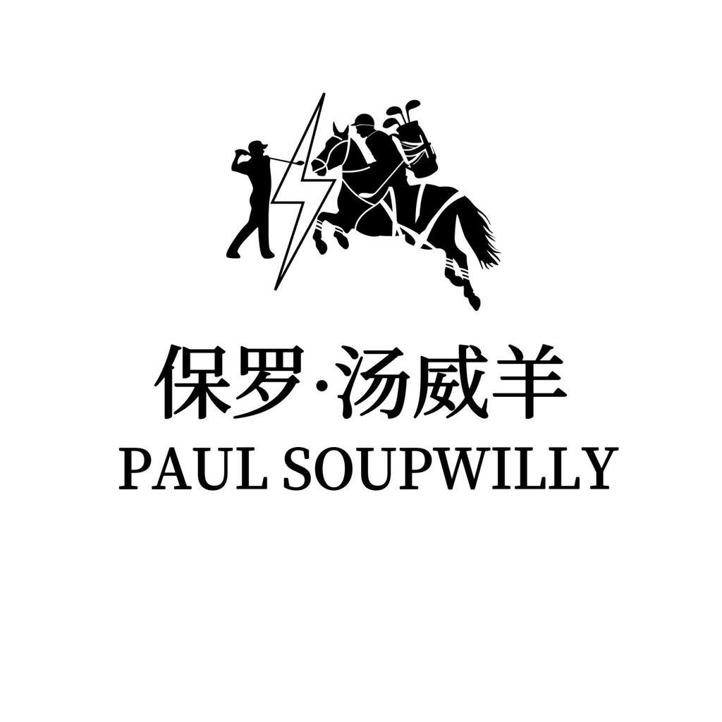 保罗汤威羊源头厂家