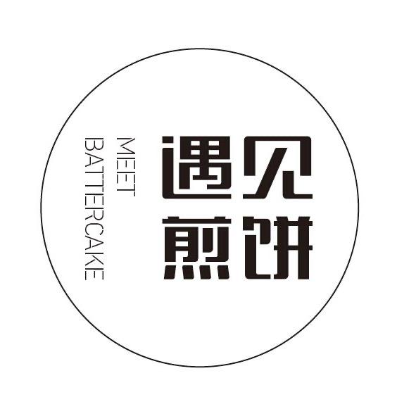 〆、遇见·杂粮煎饼
