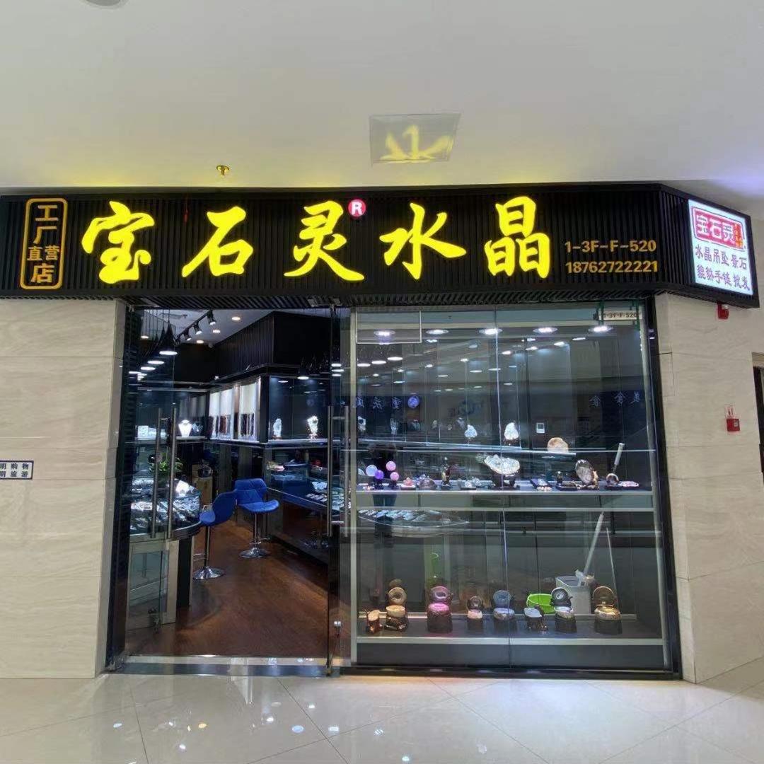 宝石灵水晶