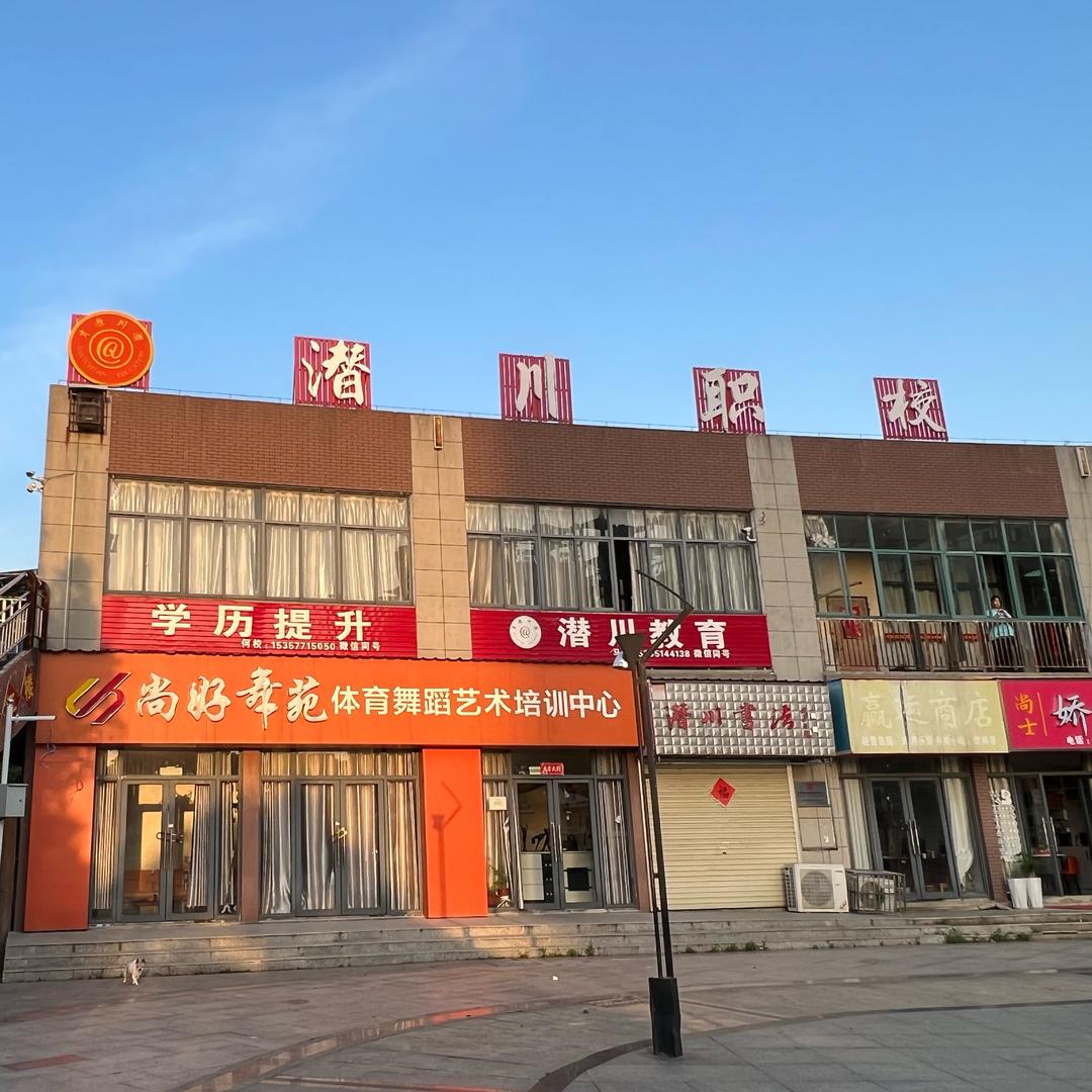 潜川职校技能培训