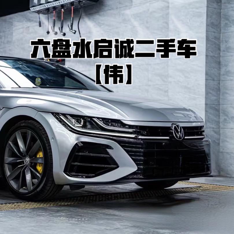 六盘水启诚二手车《伟》