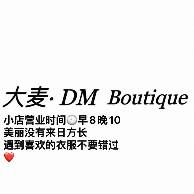 顺平DM·大麦女装