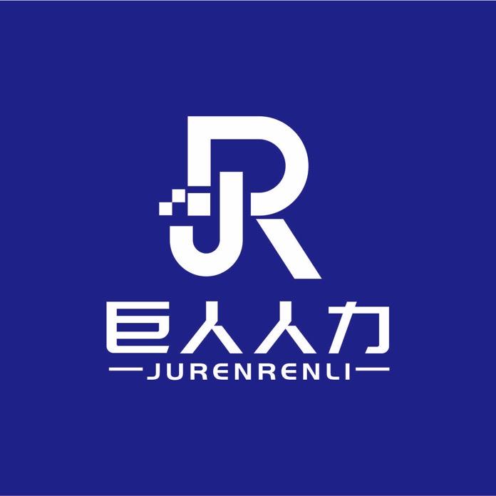 巨人人力（武汉）