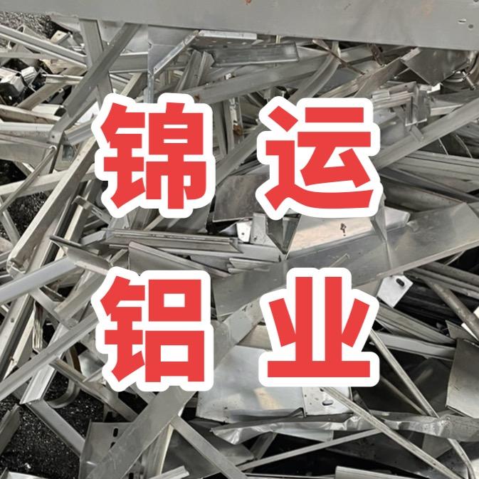 锦运铝业