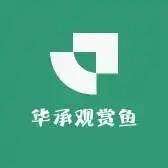 华承水族店