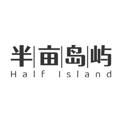 半亩岛屿| Half Island